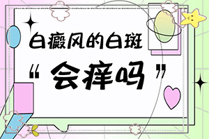 額頭上長白斑圖片-要做什么檢查