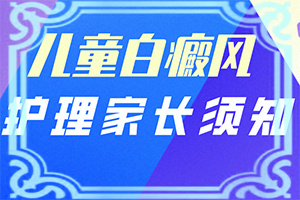 寶寶臉上起白斑跟吃奶粉有關,如何了解白斑病發(fā)(什么原因會誘發(fā))