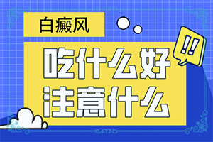 長(zhǎng)白癩風(fēng)有什么癥狀,如何正確區(qū)分(癥狀歸納總結(jié))