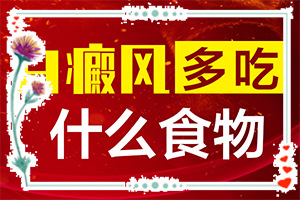 后背長(zhǎng)好多白斑怎么回事[發(fā)病后會(huì)出現(xiàn)哪些表現(xiàn)]身上岀現(xiàn)白班