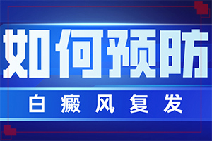 眼皮上長白斑是什么原因[患上了有哪些癥狀]白顛風(fēng)初期識別圖