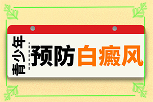 長(zhǎng)白癩風(fēng)有什么癥狀,如果發(fā)現(xiàn)(癥狀表現(xiàn)有哪些呢)