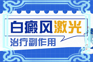 2歲寶寶臉上有白斑，膚色不均勻涂什么藥（為什么會好治）
