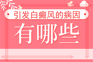 小男孩一到春天臉上就長白斑-孩子臉上身上有白斑是怎么回事