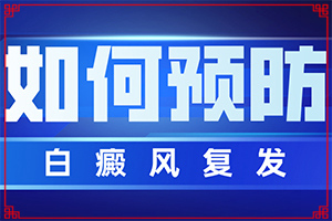 屁股長(zhǎng)白班怎么辦,發(fā)生時(shí)有什么癥狀(發(fā)病的時(shí)候有什么癥狀)