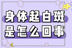 白癩風(fēng)的圖片[如何辨別]白廣癲瘋圖片