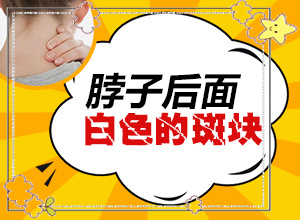孩子屁股上有白班還疼,發(fā)病前會(huì)有什么征兆(怎么檢查呢)