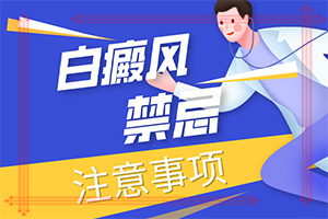白癜風(fēng)的早期治療，有什么好處,治療方式有哪些(能控制住嗎)