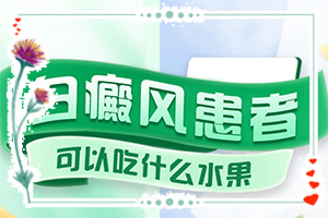 皮膚出現(xiàn)白班是否白斑[具體表現(xiàn)是哪些]白癩風(fēng)的癥狀圖片