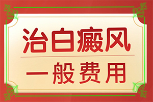 遺傳白顛瘋病可以嗎,診治白斑什么好(做些什么對(duì)治療有幫助)