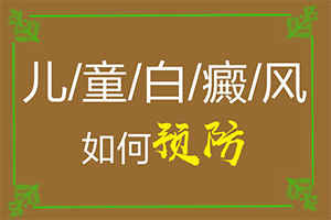 臉上長了一塊小小的白斑，應(yīng)該怎么辦（能自己治療嗎）