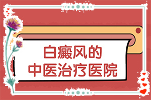 白巔峰的早期特征,診斷應(yīng)該怎么做(常見診斷方式)