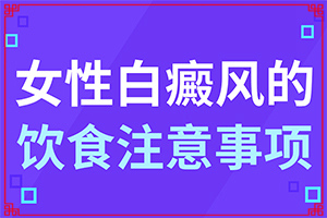 [如何才正確]白顛瘋治療要多少錢