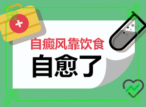 9歲臉上白斑是因?yàn)槭裁丛蛞鸬?原因有哪些