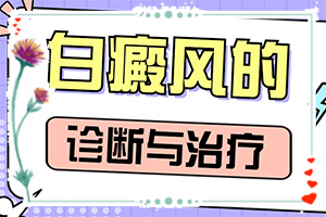 白塊初期癥狀圖片-如何知道白斑是否為白癜風(fēng)
