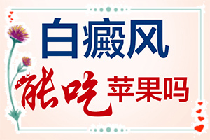 皮膚有點(diǎn)白班[檢查哪些癥狀]小孩脖子有白班