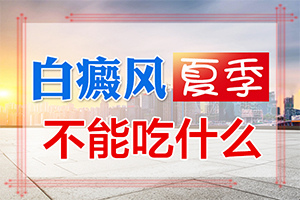 白癩風初期可以治好嗎-用什么藥膏治療快