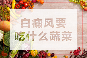 臉上長(zhǎng)小白斑是什么原因引起的,為什么會(huì)出現(xiàn)白癜風(fēng)(哪些因素影響)