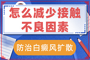 白癩風(fēng)能完全治好嗎[如何輔助治療才好]青少年白斑病到哪里治療