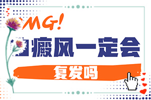 孩子臉上長白巔峰,癥狀比對(發(fā)生時(shí)的特點(diǎn)有)