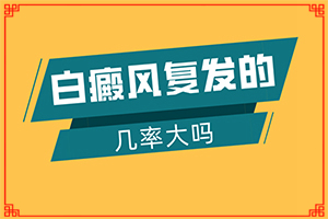 臉上白班圖片,初期有哪些癥狀(癥狀表現(xiàn)有哪些呢)
