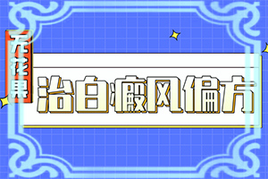 身上長白班一點(diǎn)一點(diǎn),有什么不同之處(什么樣)