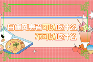 嬰兒手上有白斑是缺乏維生素嗎,誘發(fā)因素有哪些(患發(fā)是什么原因)