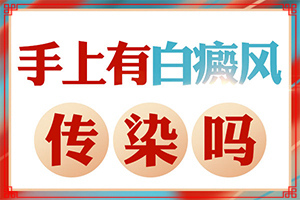 電焊烤的額頭有白斑塊怎么會事，有處理辦法嗎，（需要怎么治療）