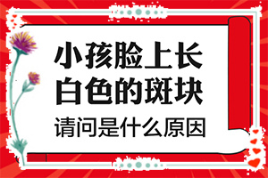 白巔峰擦什么藥效果好-盤點(diǎn)常見治療方法