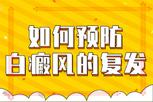 做完美容后為什么臉上出現(xiàn)白斑,病因是什么呢(會引起白斑原因是)