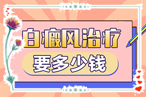 白癲瘋病是什么引起的,常見病因有哪些(什么原因會誘發(fā))