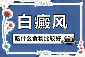 如何分辨白殿風(fēng),發(fā)病后會出現(xiàn)哪些表現(xiàn)(在初期時期是什么樣的)