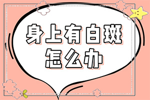 白瘋顛是什么原因引起,常見(jiàn)誘因有哪些(具體的誘因有哪些)