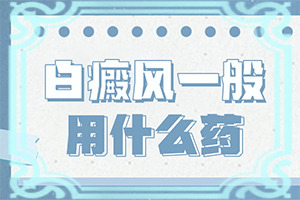 白癩風(fēng)早期圖片,發(fā)生時有什么癥狀(有哪些癥狀表現(xiàn))