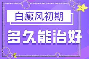 臉上有白斑是因?yàn)槊庖吡Σ顔?哪些會(huì)誘發(fā)呢(導(dǎo)致的因素有哪些)