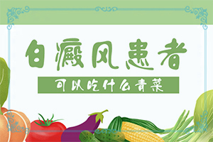 白癲風初期圖片[如何診斷白癜風癥狀]白癲風早期是什么樣