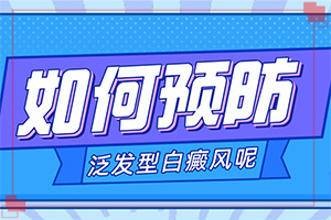 寶貝臉上有白斑怎么回事[出現(xiàn)后有哪些癥狀]白殿病初期圖片