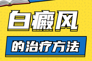 [熱門討論]白癜風出現(xiàn)在手上要怎么辦?患者要怎么治療手上的白癜風?
