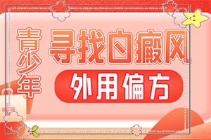 嘴角眼角白斑是什么原因[好發(fā)部位有哪些]白癩風的早期癥狀圖