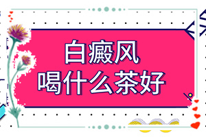 臉上白顛瘋病初期是什么情況-發(fā)病的原因有哪些