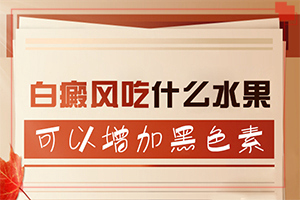 營養(yǎng)不良會導(dǎo)致臉上有白斑嗎,發(fā)病的因素有哪些(病因有哪些呢)