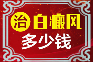 皮膚出現(xiàn)白斑的原因是什么-具體的誘因有哪些