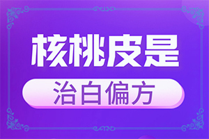 白癩風(fēng)早期癥狀表現(xiàn),特征是怎么樣的(如何正確區(qū)分)