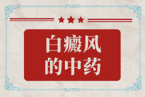 皮膚起白斑怎么回事,如何診斷(怎么檢查呢)