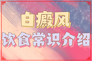 白癲風初期圖片[如何診斷白癜風癥狀]白癲風早期是什么樣