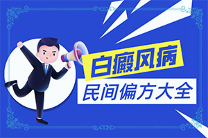 白風癲引起的原因有幾種-手掌上有白斑是什么原因引起的