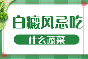 [如何及時治療]只有手上長白巔峰怎么治