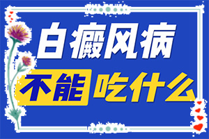 兩歲半兒童臉上有白斑怎么回事,哪些誘因會(huì)導(dǎo)致白癜風(fēng)(原因有哪些)