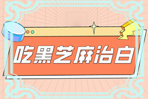 早期白癩風(fēng)是什么樣[不同階段的癥狀表現(xiàn)]白病癲的癥狀圖片