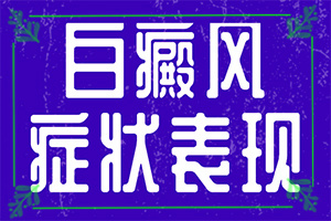 幼兒缺微量元素引起的白斑圖片,什么原因會誘發(fā)(有什么因素呢)